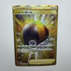 ハイパーボールUR 2025年最新】ハイパーボールurの人気アイテム - メルカリ