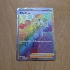 【希少★即購入可】さぎょういん HR PSA10 パラダイムトリガー 2025年最新】さぎょういん 119/098の人気アイテム - メルカリ