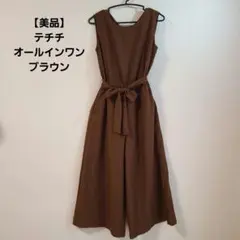 【美品】テチチ　オールインワン サロペット ワイドパンツ 茶色 リボン フレアのサムネイル