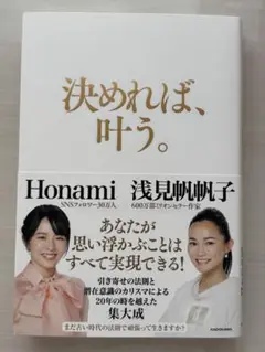 決めれば、叶う。