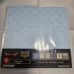 ドラクエ ドラゴンクエスト ふくびき所スペシャル F賞 マルチクロス 2