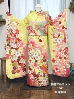 成人式　振袖フルセット　正絹　1141 黄色&薄黄緑　花柄　格安！