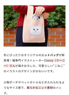 ★ ねこねこ ニットトートバッグ(ФωФ)★