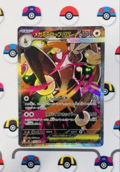 メガミミロップex SAR M2 インフェルノＸ　114/080