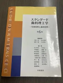 2026年最新】スタンダード歯科理工学 第8の人気アイテム - メルカリ