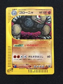 ゴローニャ ★ ポケモンカードe「第1弾 基本拡張パック」 キラ 122/128 ゴローニャ ☆ ポケモンカードe「第1弾 基本拡張パック」 キラ 122/128