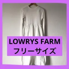レディース　LOWRYS FARM ホワイト ロングワンピース 長袖