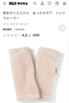 【新品・未使用】MUJI 再生ポリエステル ボアハンドウォーマー ピンク