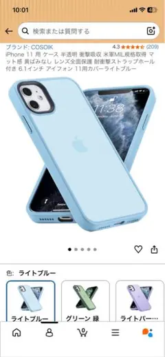 iPhone 11 ケース ライトブルー 耐衝撃 新品