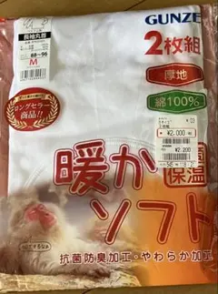 グンゼ インナー 長袖丸首 Mサイズ 2枚組 綿100％ 厚地