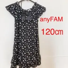 エニィファム　ワンピース　女の子　綺麗め　かわいい　120㎝　ブラック　発表会