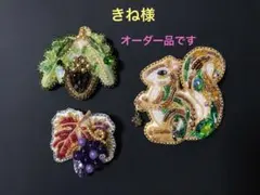 きね様のオーダー品です　ビーズ刺繍ブローチ　ハンドメイド