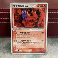 マグカルゴex ☆ 第3弾拡張パック 天空の覇者 009/054 - メルカリ
