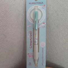 サンリオコラボシナモロールシャープ0.3新品匿名配送クルトガ三菱鉛筆ノート製図