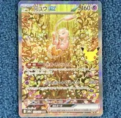 ポケモンカード ミュウex SAR