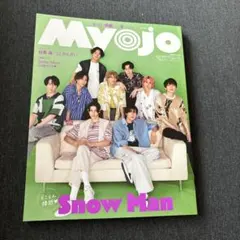 ちっこいMyojo2023年8月号