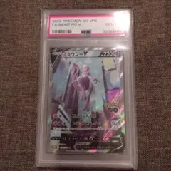 446ミュウツーV SR S10b GO 074/071 PSA10 - メルカリ