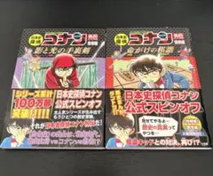 日本史探偵コナン 外伝 2巻セット 名探偵コナン