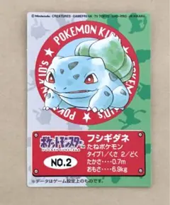 ポケモンキッズ付属トレカ No.38フシギソウ 1998年新ポケモンキッズ4