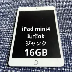 2026年最新】ipad mini4 ジャンクの人気アイテム - メルカリ
