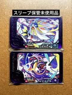 ポケモンフレンダBT1弾　未使用　ソルガレオ　ルナアーラ　スーパートレジャーST