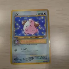 ポケモンカード旧裏 ピィ「月刊コロコロコミック2000年2月号」 おまけ