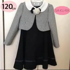 SAKURA サクラ　女の子　フォーマル　セットアップ　120cm