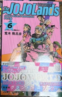 The JOJOLands ザ・ジョジョランズ 6巻 初版帯付き