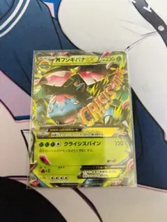 ポケモンカード MフシギバナEX rr 002/060のサムネイル