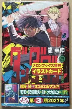 【送料無料】ダンダダン 25