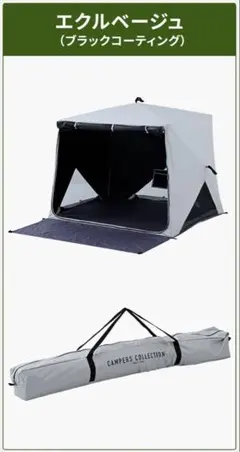 【未使用品】Campers Collection ワンタッチテントのサムネイル