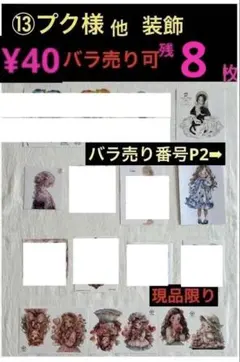 海外、国内ステッカーバラ売り　プク様他　装飾