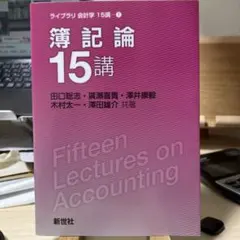 簿記論15講（⚠️必読） - メルカリ