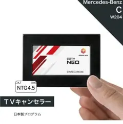 ベンツ Cクラス (型式：W204 S204 C204) テレビキャンセラー