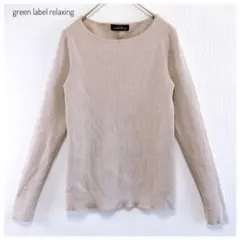 ユナイテッドアローズ★グリーンレーベルリラクシング リブニットプルオーバー S