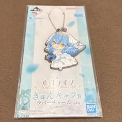 이치방쿠지 ホロライブ ラバーチャーム 雪花ラミィ