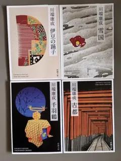 2026年最新】伊豆の踊子の人気アイテム - メルカリ