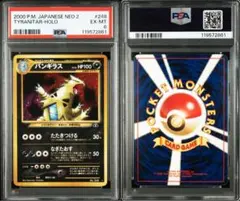 バンギラス ★ : 旧裏 [neo2 No.248] 「遺跡をこえて...」