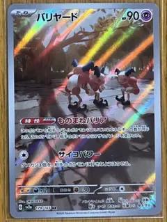 バリヤード AR ポケモンカード151 179/165 - メルカリ