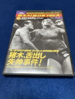 送料無料】GX－59 燃えろ！新日本プロレス vol.59 【DVD】 - メルカリ