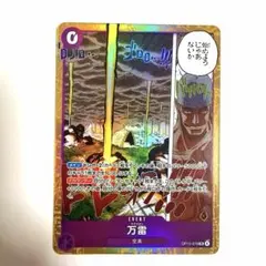 ワンピースカードゲーム 万雷【SR】{OP15-078} 《超美品》