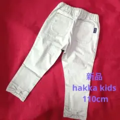 【新品未使用】ハッカキッズ hakka kids 7分丈パンツ 110cm