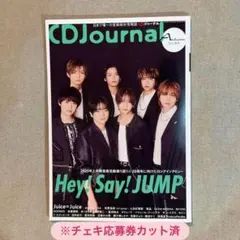 CDJournal CDジャーナル 2025秋号
