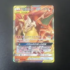 リザードン＆テールナーGX RR SM11a リミックスバウト 008/064のサムネイル