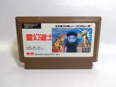 ファミコン　霊幻道士