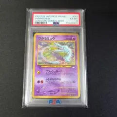 【PSA5】旧裏 ひかるミュウ PROMO（ワンオーナー品） 最安値‼️【PSA5】旧裏 ひかるミュウ PROMO（ワンオーナー品） - メルカリ