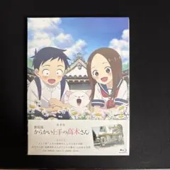 劇場版 からかい上手の高木さん 豪華版　ブルーレイ　Blu-ray