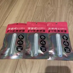Valery 次世代まつ毛美容液 15本入 3袋セットのサムネイル
