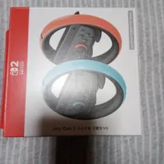 Joy-Con 2 ハンドル 2個セット