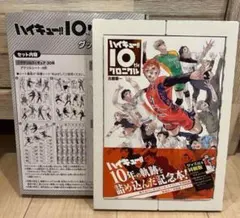 レッツハイキュー7冊付！ハイキュー!! 新品.10th クロニクル　グッズ付き
